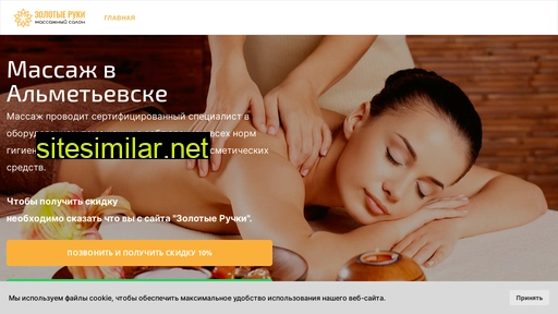massagegoldhands.ru alternative sites