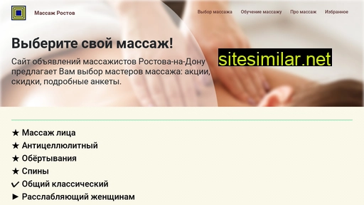 massages-rostov.ru alternative sites