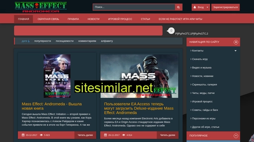 masseffectandr.ru alternative sites