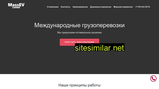 massevcargo.ru alternative sites