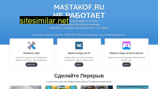 mastakof.ru alternative sites