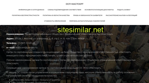 mastcert.ru alternative sites
