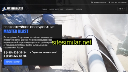 master-blast.ru alternative sites