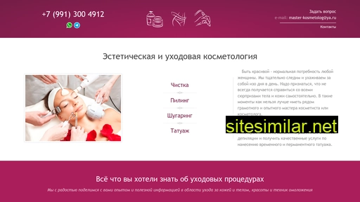master-kosmetolog.ru alternative sites