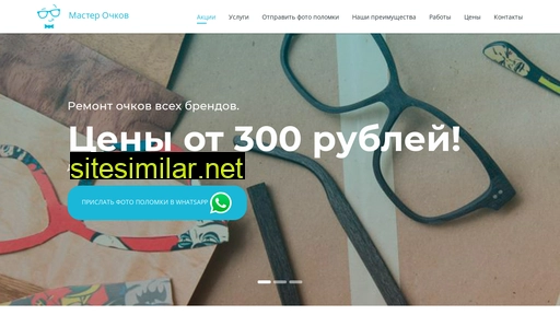 master-ochkov.ru alternative sites