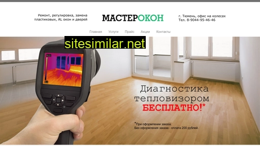 master-okon72.ru alternative sites