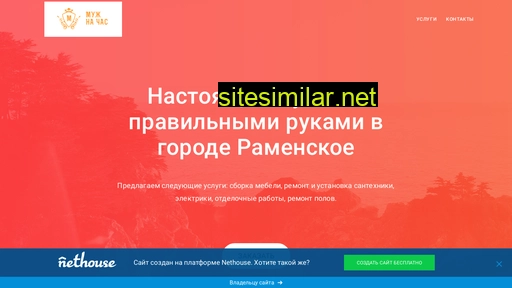 master-plumber.nethouse.ru alternative sites