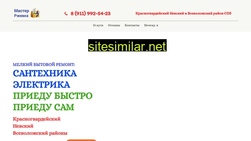 master-rzevka.ru alternative sites
