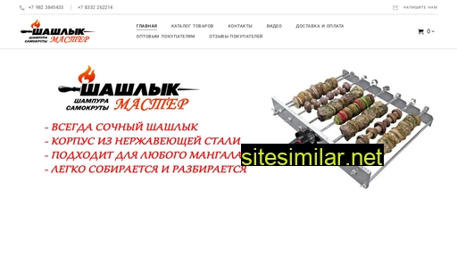 master-shashlik.ru alternative sites