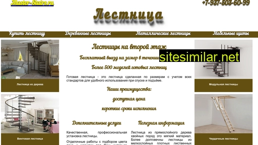 master-stairs.ru alternative sites