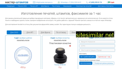 master-stampov.ru alternative sites