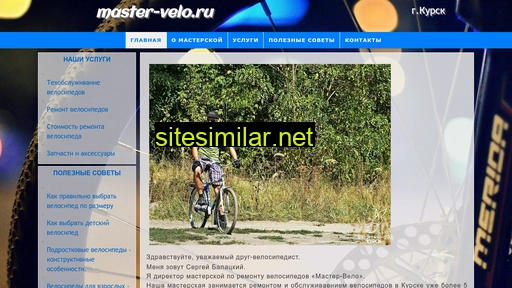 master-velo.ru alternative sites