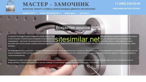 master-zamochnik.ru alternative sites