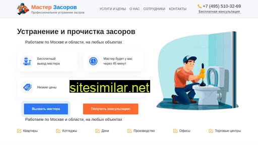 master-zasorov.ru alternative sites