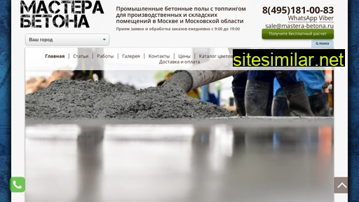 mastera-betona.ru alternative sites