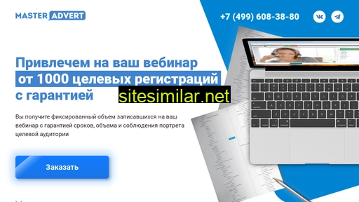 masteradvert.ru alternative sites