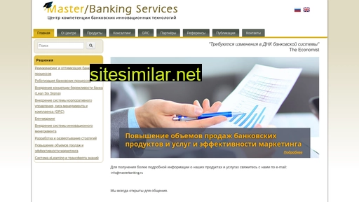 masterbanking.ru alternative sites