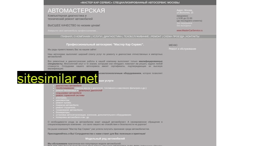 mastercarservice.ru alternative sites