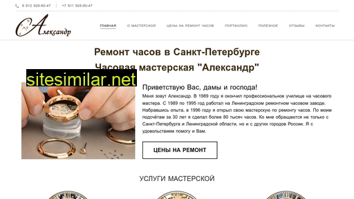 masterclock-spb.ru alternative sites