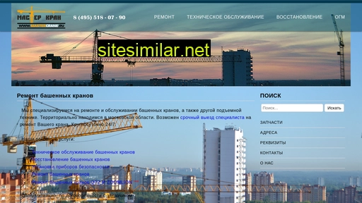 mastercrane.ru alternative sites