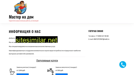 masterdoms.ru alternative sites