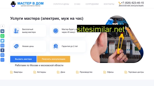 masterelektrikvdom.ru alternative sites
