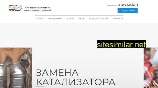 masterglushitel.ru alternative sites