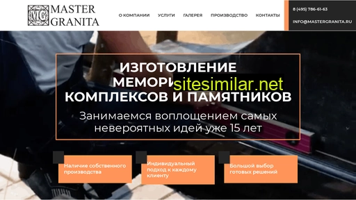 mastergranita.ru alternative sites