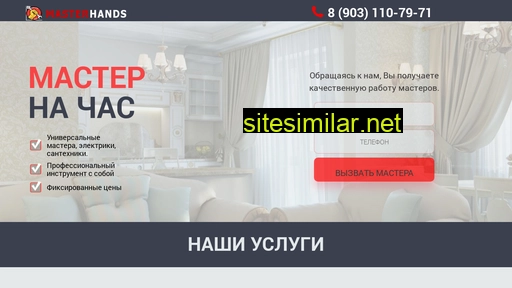masterhands.ru alternative sites