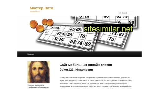 masterloto.ru alternative sites