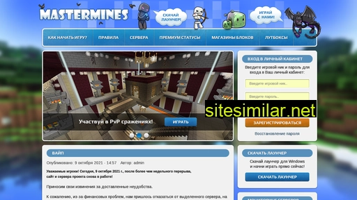 mastermines.ru alternative sites