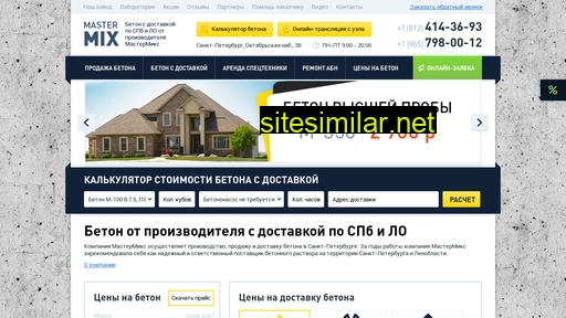 mastermix-beton.ru alternative sites