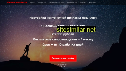 masterofcontext.ru alternative sites