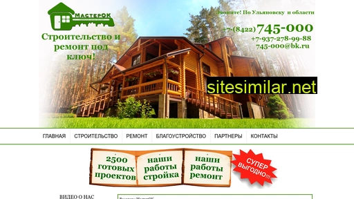 masterok73.ru alternative sites