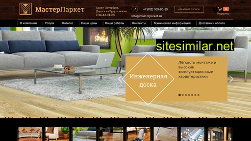 masterparket.ru alternative sites