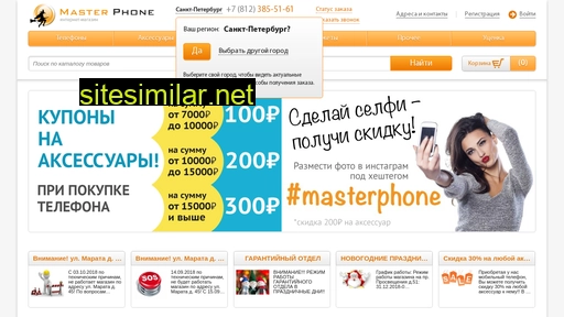 masterphone.ru alternative sites