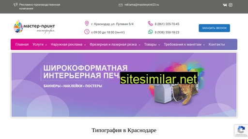 masterprint23.ru alternative sites