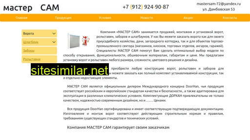 mastersam72.ru alternative sites