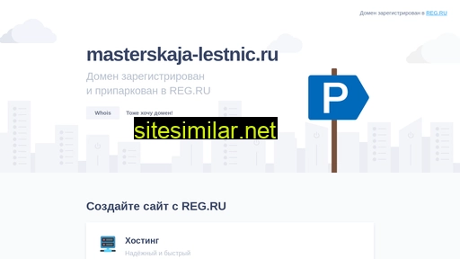 Masterskaja-lestnic similar sites
