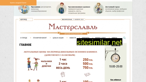 masterslavl31.ru alternative sites