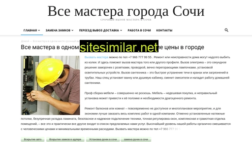 mastersochi.ru alternative sites