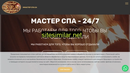 masterspa24.ru alternative sites