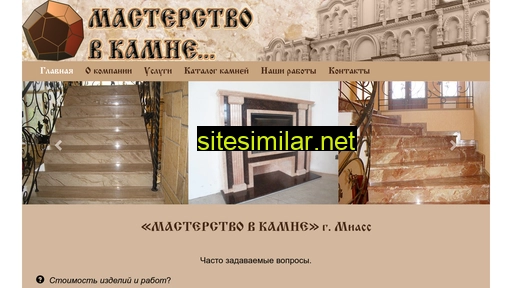 masterstvo-kamne.ru alternative sites