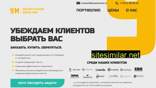mastertext.ru alternative sites