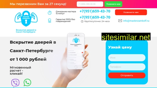 masterzamkoff.ru alternative sites
