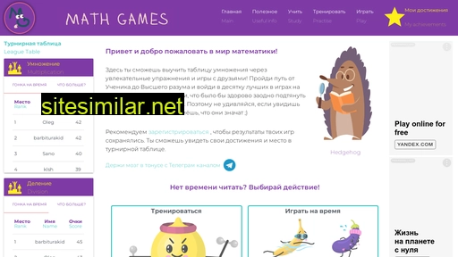 math-games.ru alternative sites