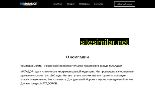 matadortools.ru alternative sites