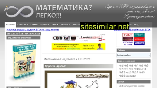 matematikalegko.ru alternative sites