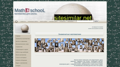 math4school.ru alternative sites