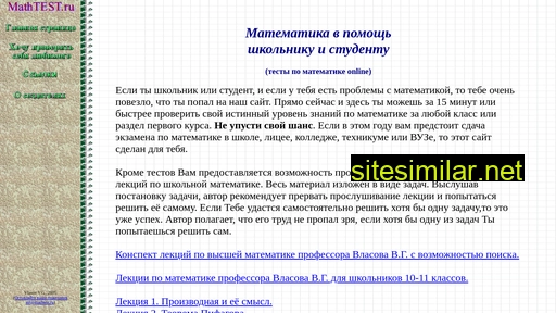 mathtest.ru alternative sites